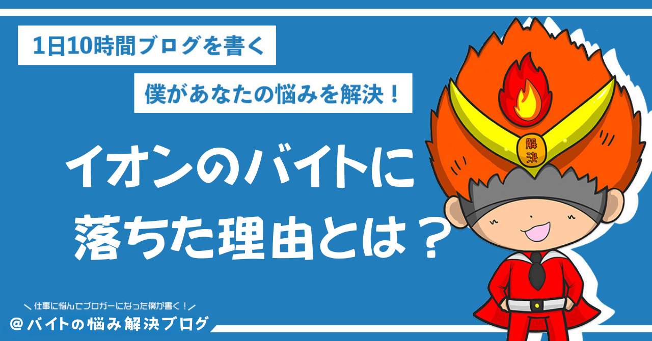 イオン店員逆さ 